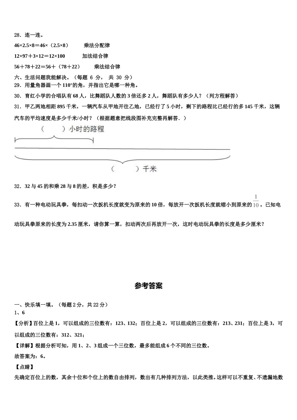 2025届临高县数学四年级第二学期期末监测试题含解析_第3页