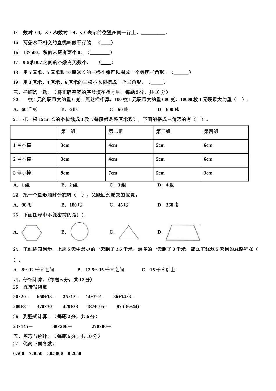 保定市易县2025年四年级数学第二学期期末统考模拟试题含解析_第2页