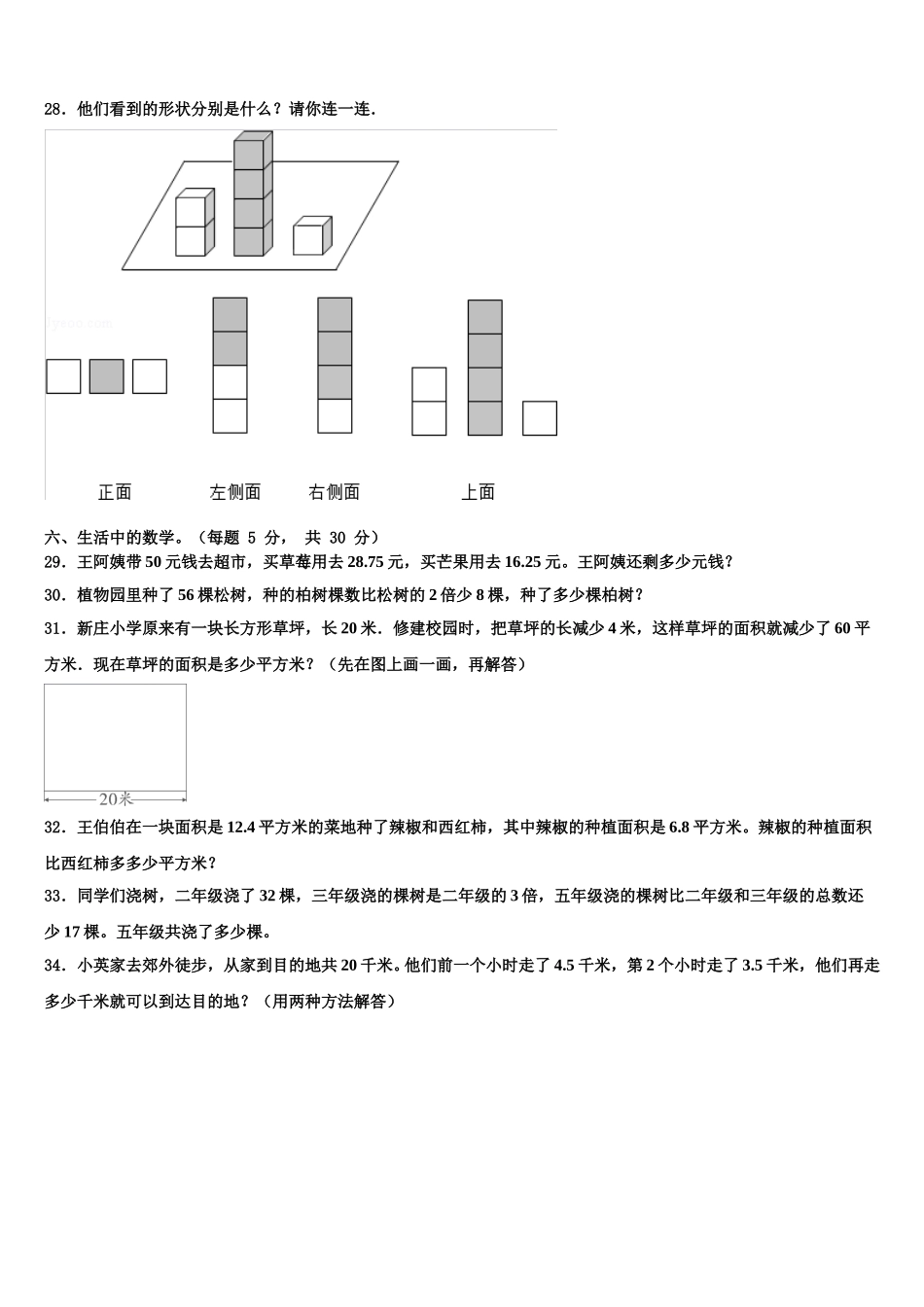 保定市易县2025年四年级数学第二学期期末统考模拟试题含解析_第3页