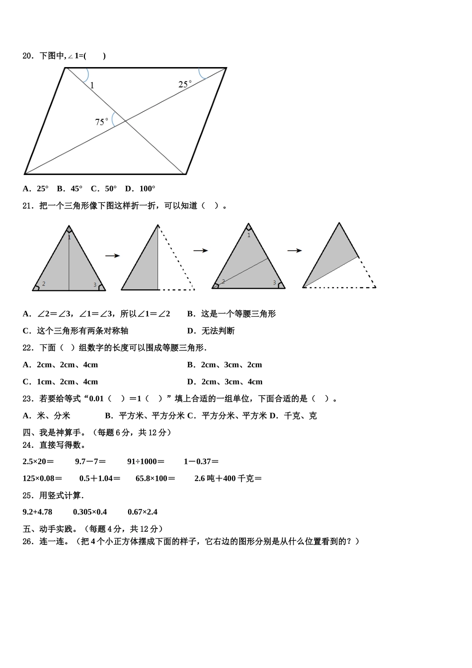 新田县2025年数学四年级第二学期期末综合测试模拟试题含解析_第2页