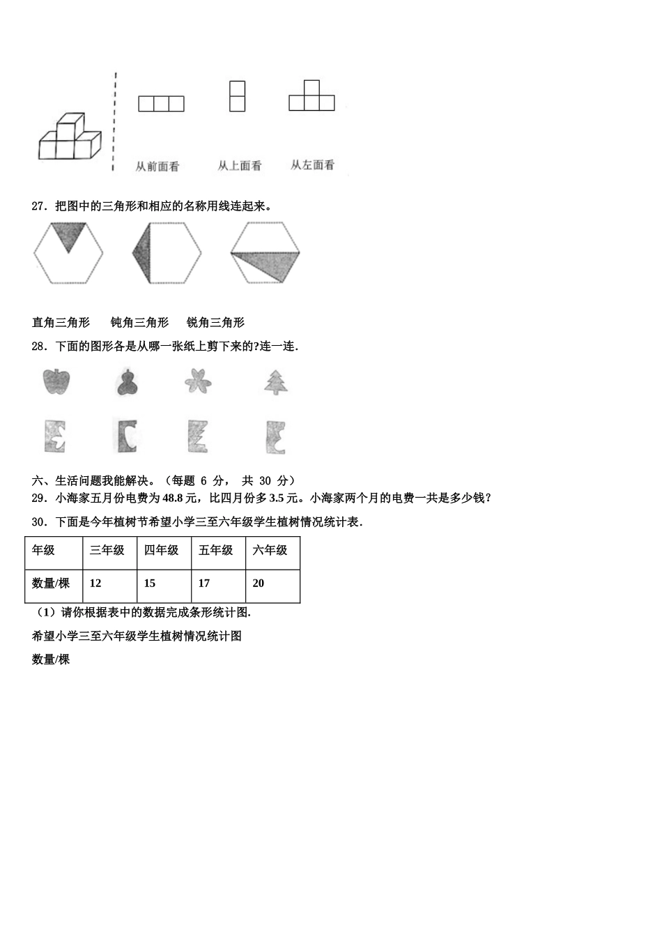 新田县2025年数学四年级第二学期期末综合测试模拟试题含解析_第3页