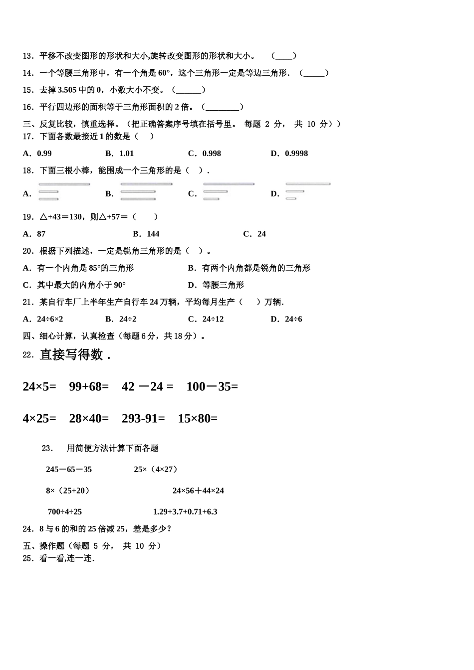 淳化县2025年数学四年级第二学期期末统考试题含解析_第2页