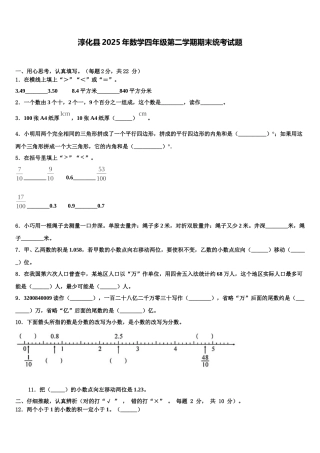 淳化县2025年数学四年级第二学期期末统考试题含解析