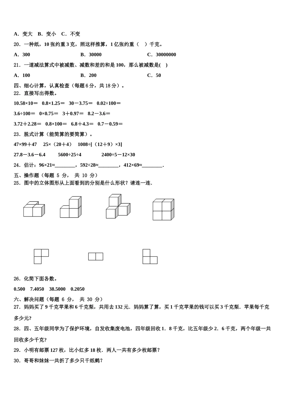 临泽县2024-2025学年四年级数学第二学期期末学业质量监测模拟试题含解析_第2页