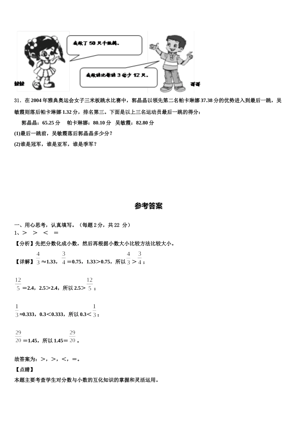 临泽县2024-2025学年四年级数学第二学期期末学业质量监测模拟试题含解析_第3页