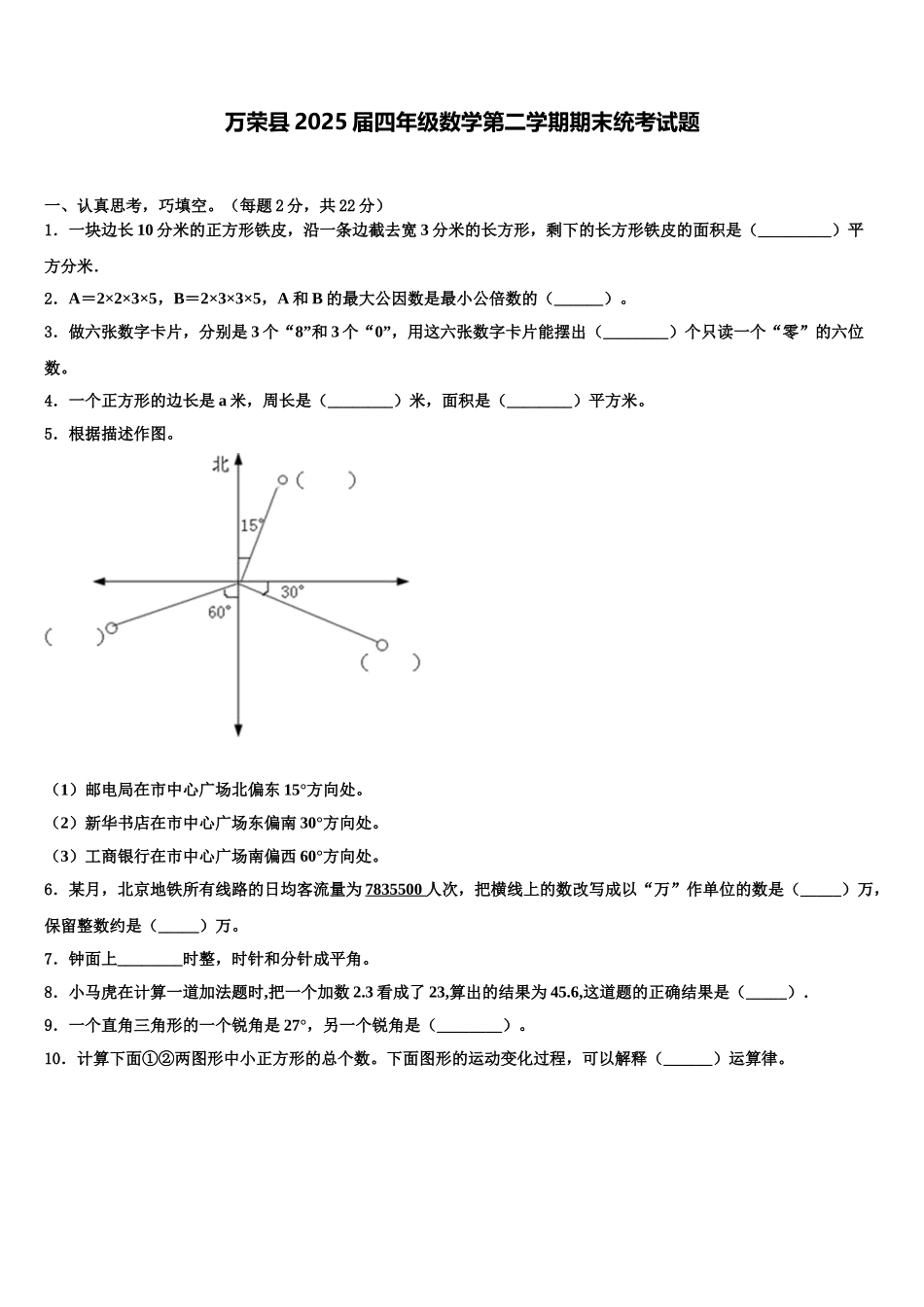万荣县2025届四年级数学第二学期期末统考试题含解析_第1页