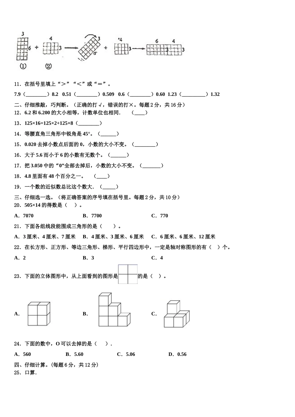 万荣县2025届四年级数学第二学期期末统考试题含解析_第2页