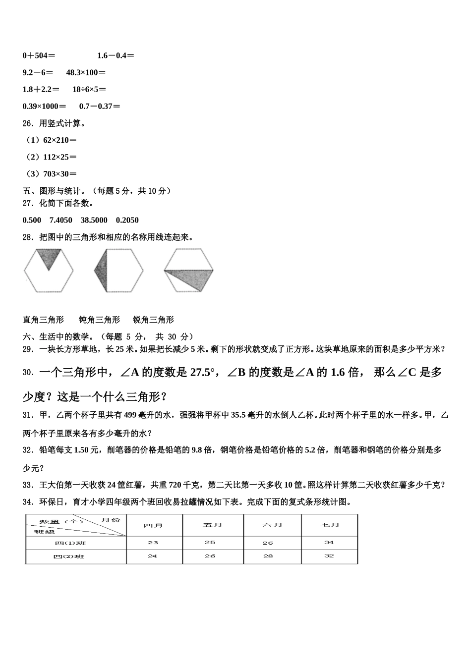 万荣县2025届四年级数学第二学期期末统考试题含解析_第3页