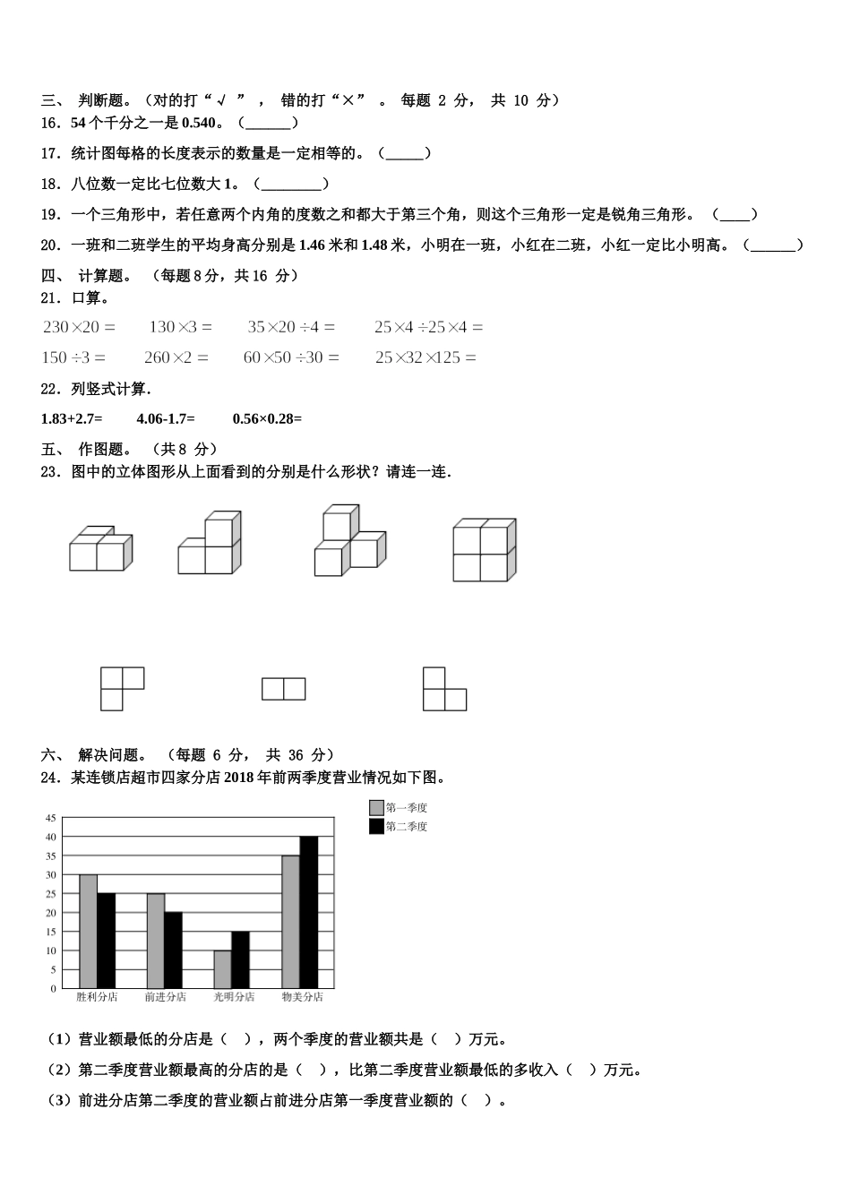 2025年昆明市寻甸回族彝族自治县数学四下期末质量检测模拟试题含解析_第2页