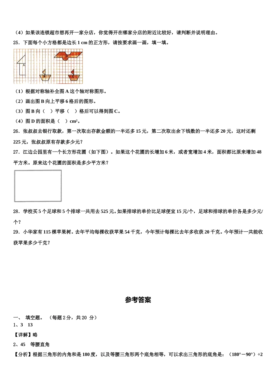 2025年昆明市寻甸回族彝族自治县数学四下期末质量检测模拟试题含解析_第3页
