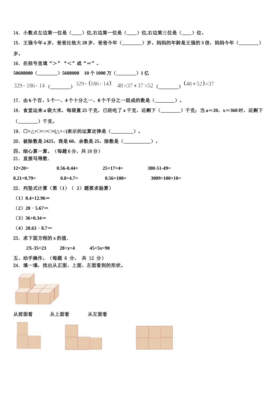 2024-2025学年达州市渠县数学四年级第二学期期末复习检测试题含解析_第2页