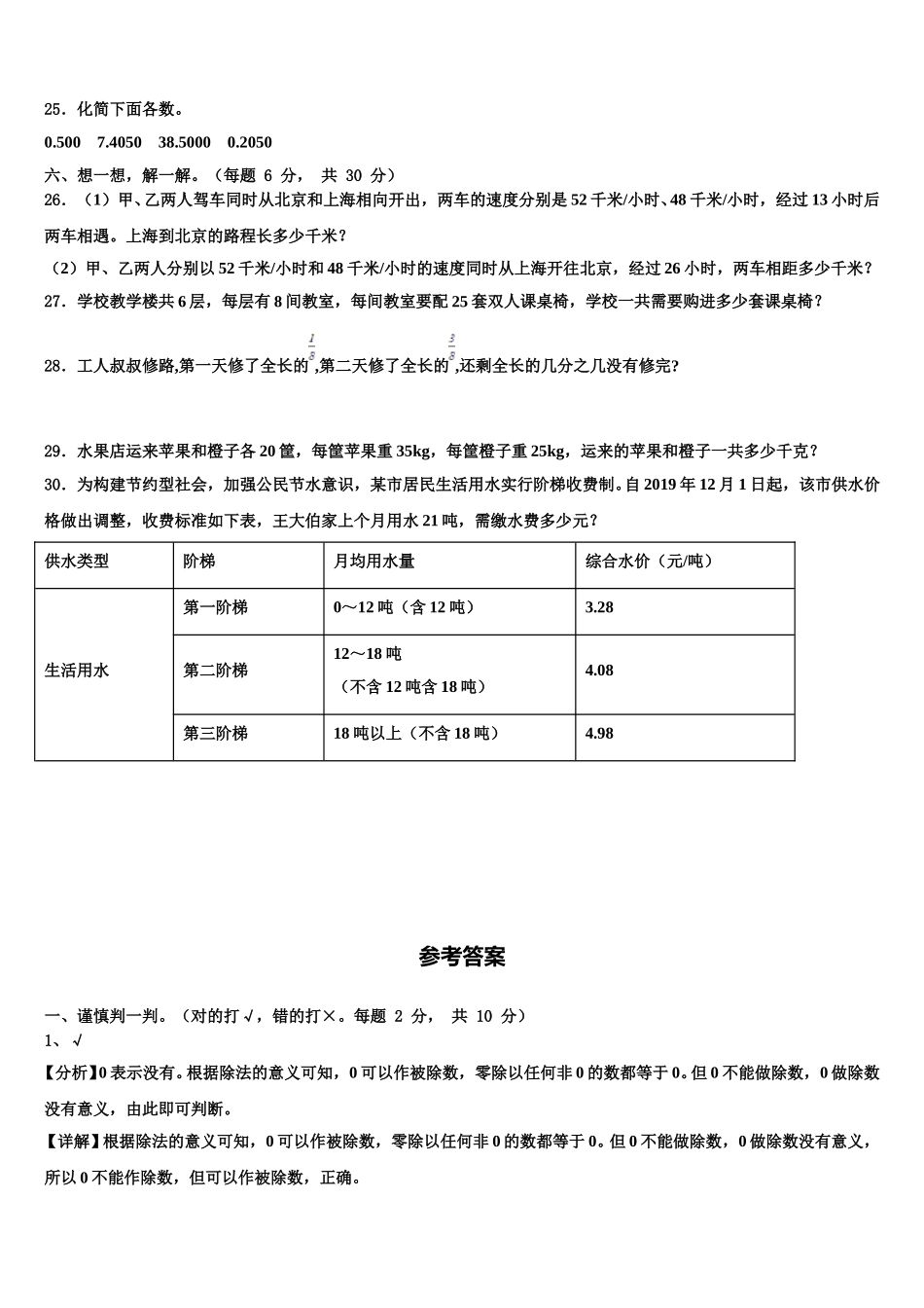 2024-2025学年达州市渠县数学四年级第二学期期末复习检测试题含解析_第3页