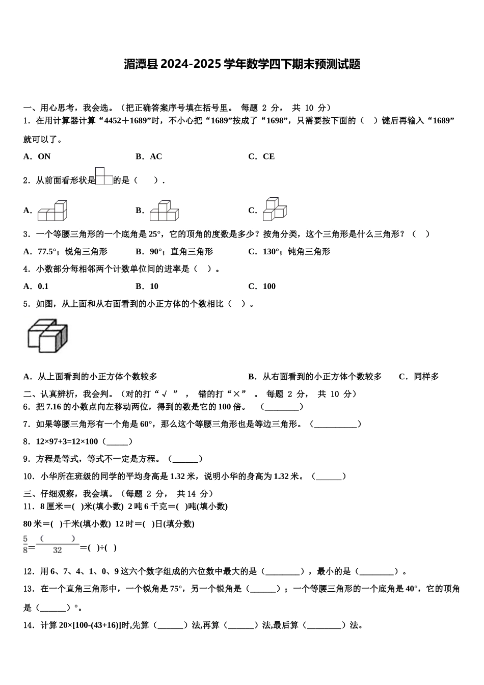 湄潭县2024-2025学年数学四下期末预测试题含解析_第1页