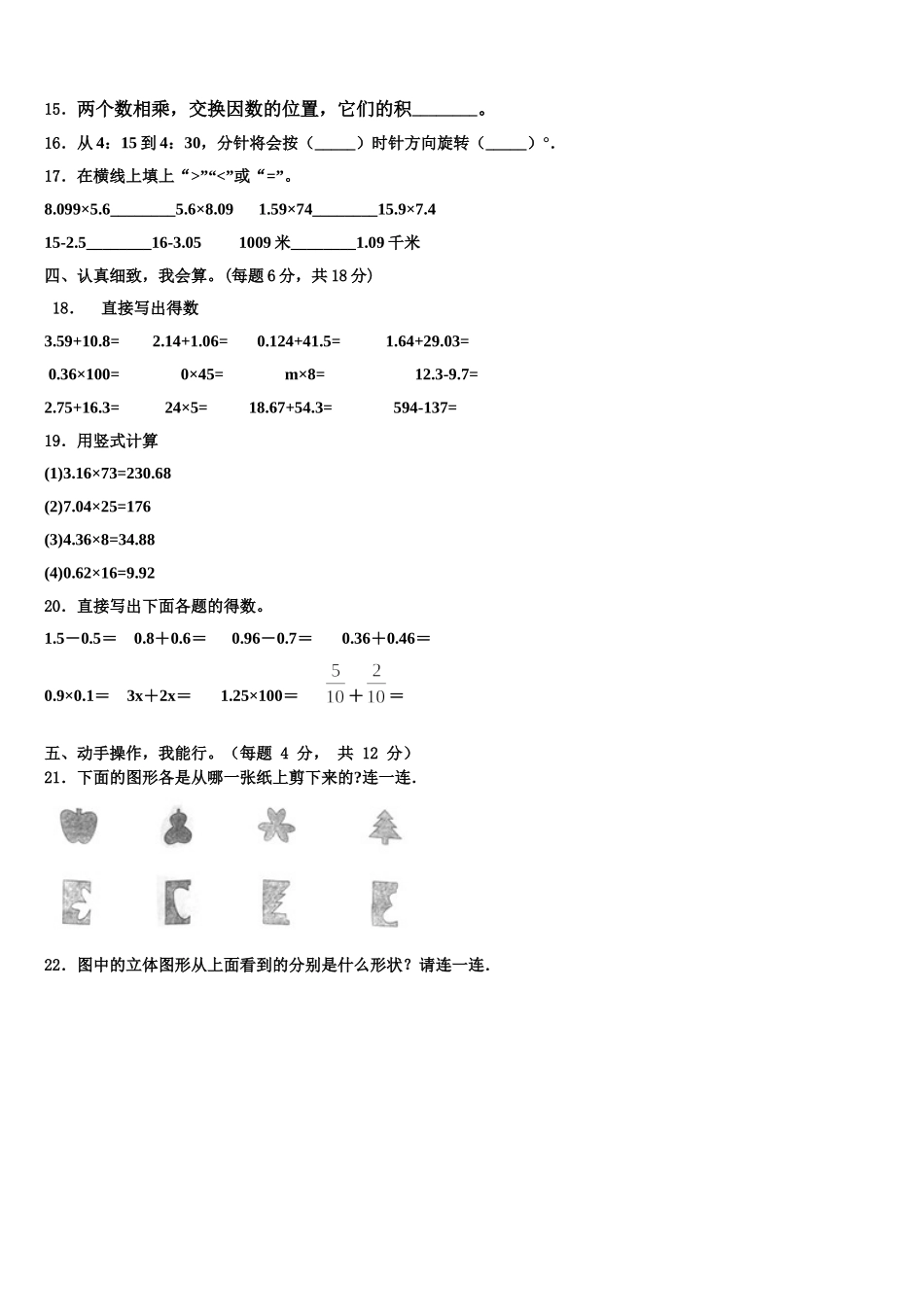 湄潭县2024-2025学年数学四下期末预测试题含解析_第2页