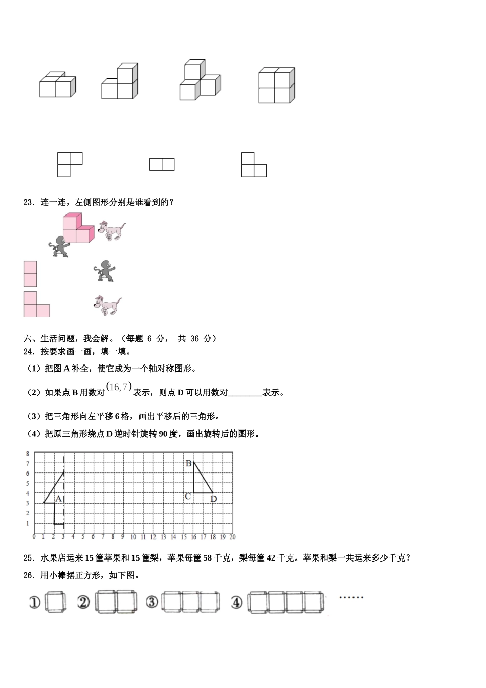 湄潭县2024-2025学年数学四下期末预测试题含解析_第3页