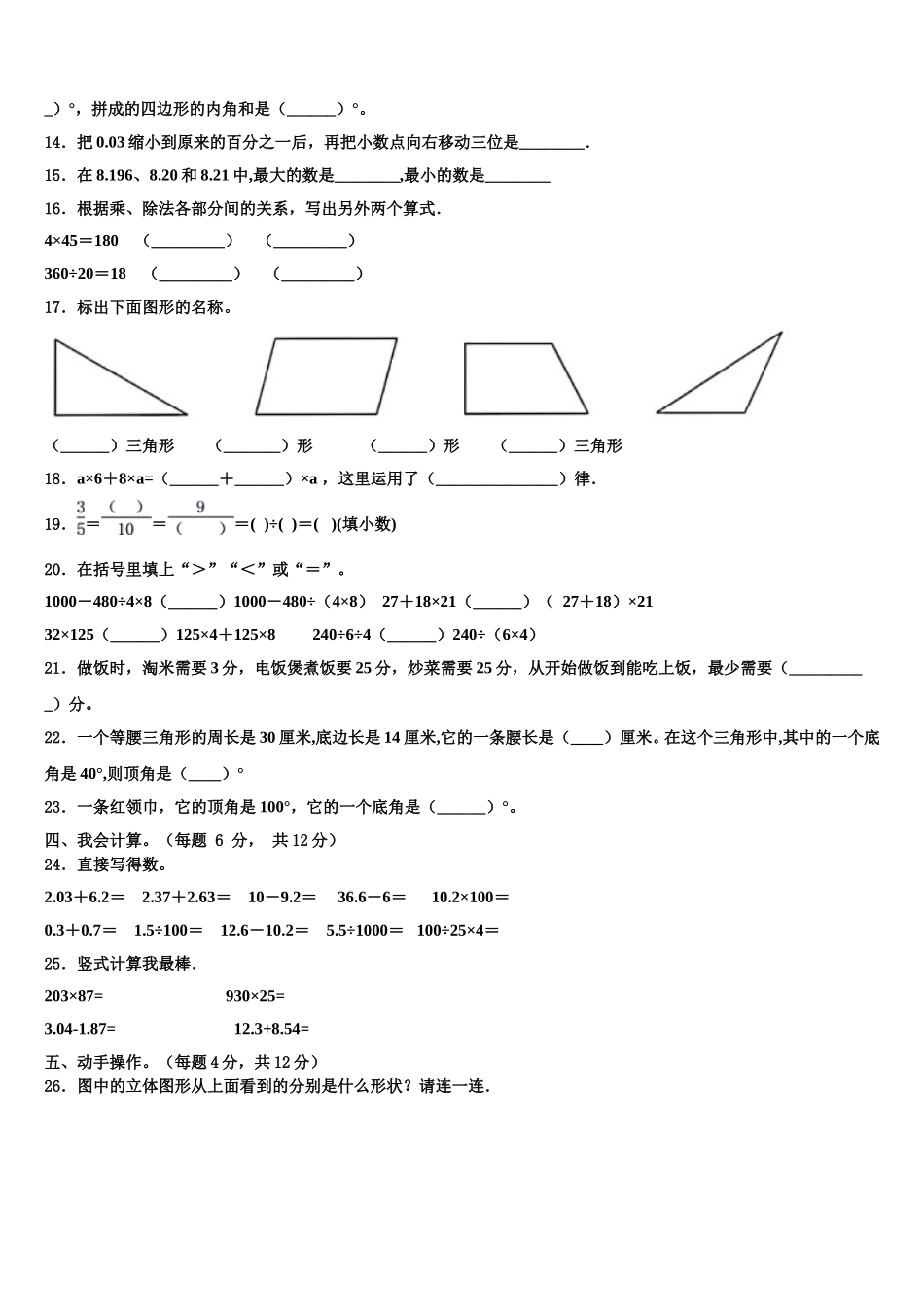 重庆市云阳县2025年四下数学期末学业质量监测模拟试题含解析_第2页