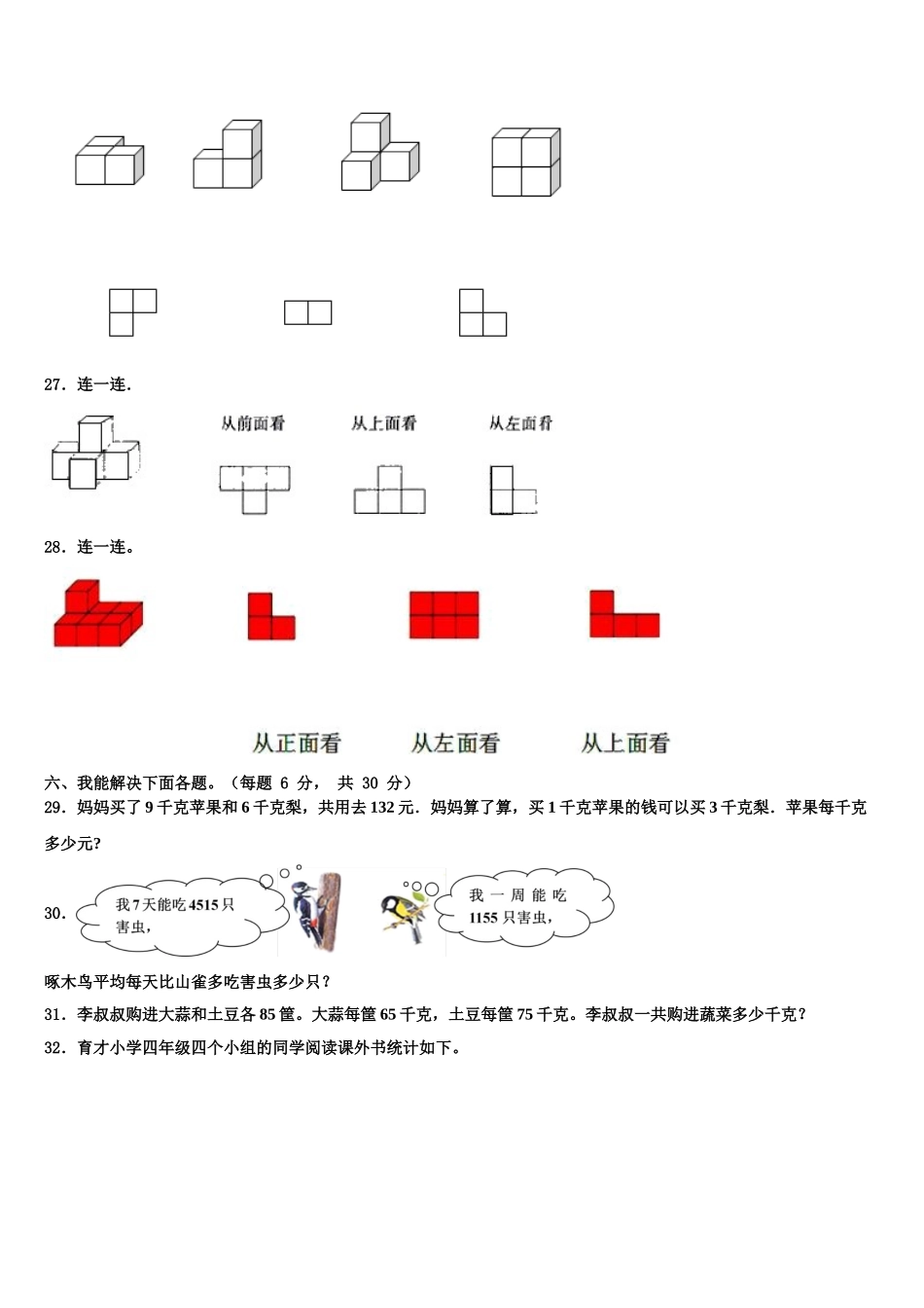 重庆市云阳县2025年四下数学期末学业质量监测模拟试题含解析_第3页