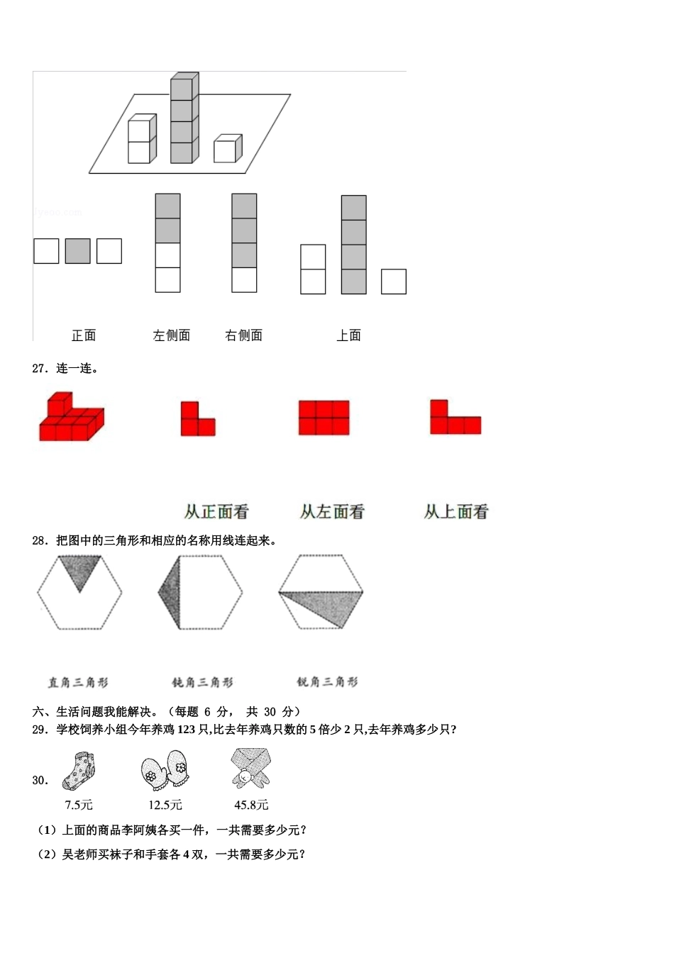 大庆市林甸县2025年四年级数学第二学期期末复习检测模拟试题含解析_第3页