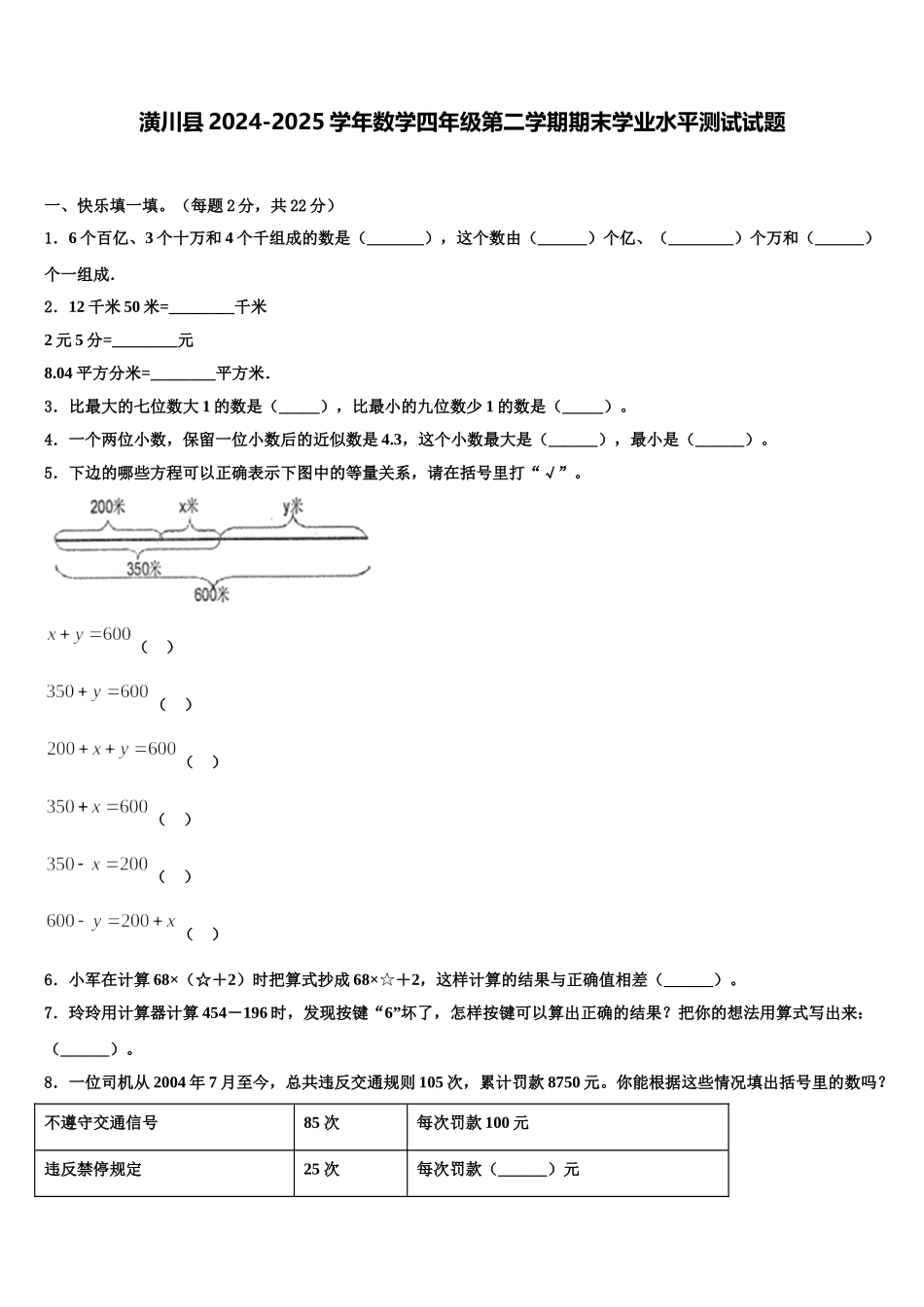 潢川县2024-2025学年数学四年级第二学期期末学业水平测试试题含解析_第1页