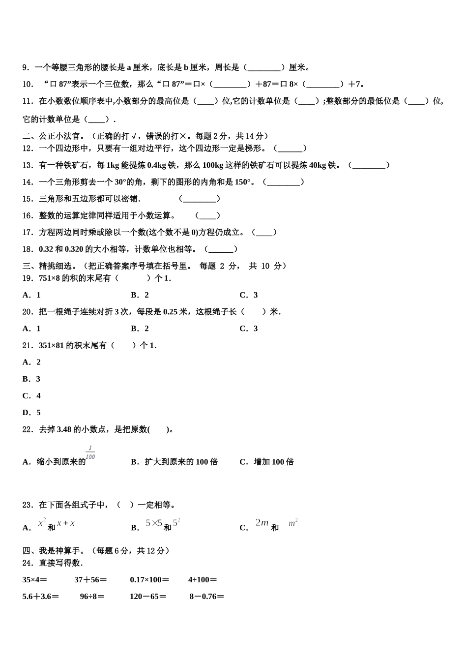 潢川县2024-2025学年数学四年级第二学期期末学业水平测试试题含解析_第2页