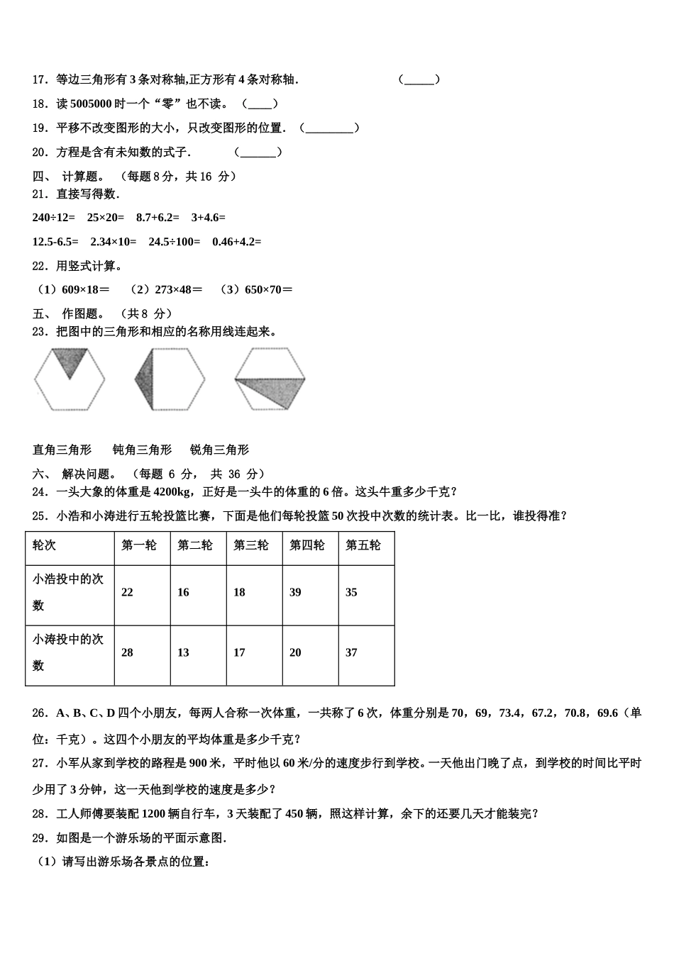 迪庆藏族自治州德钦县2025年数学四下期末复习检测模拟试题含解析_第2页