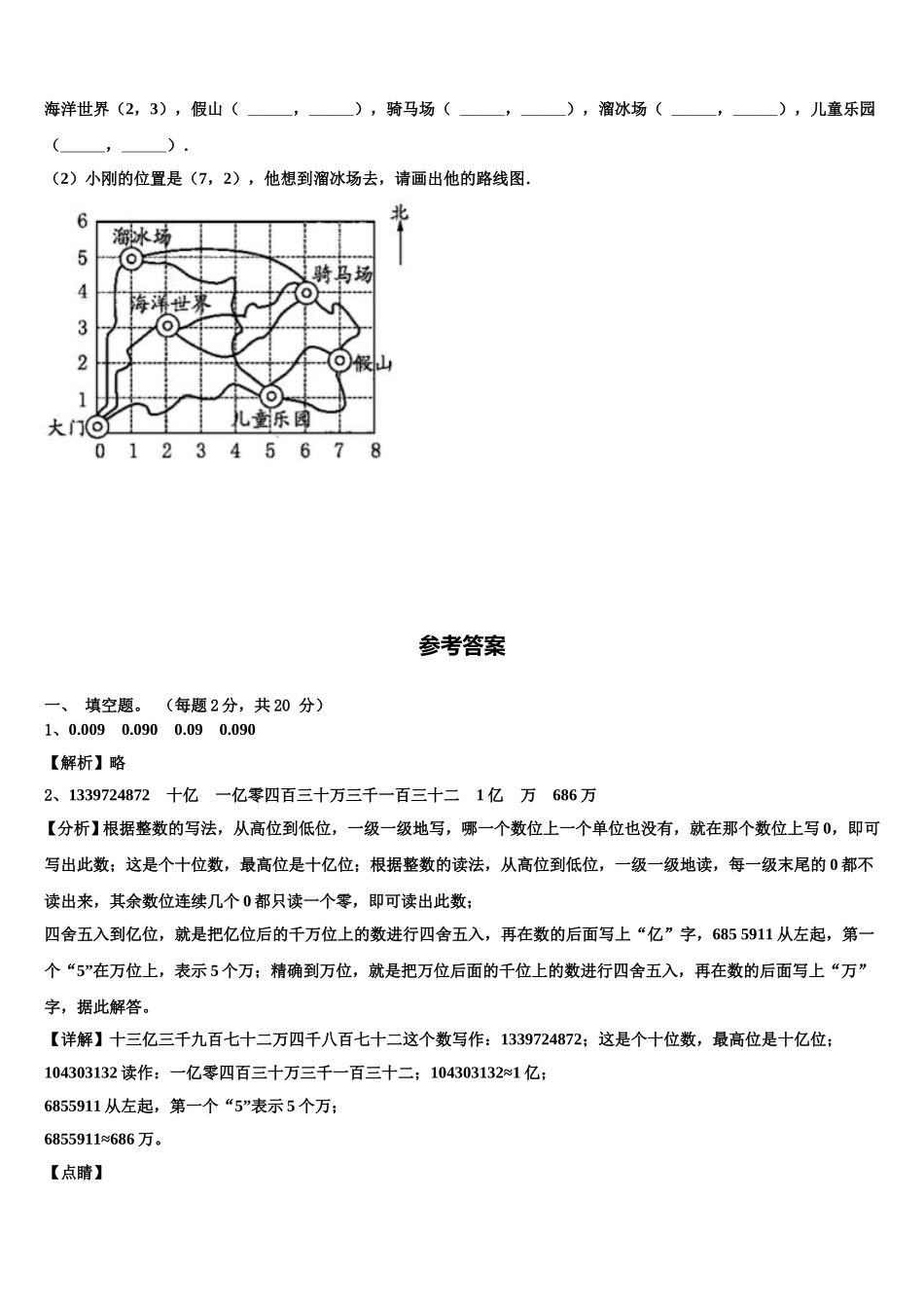 迪庆藏族自治州德钦县2025年数学四下期末复习检测模拟试题含解析_第3页