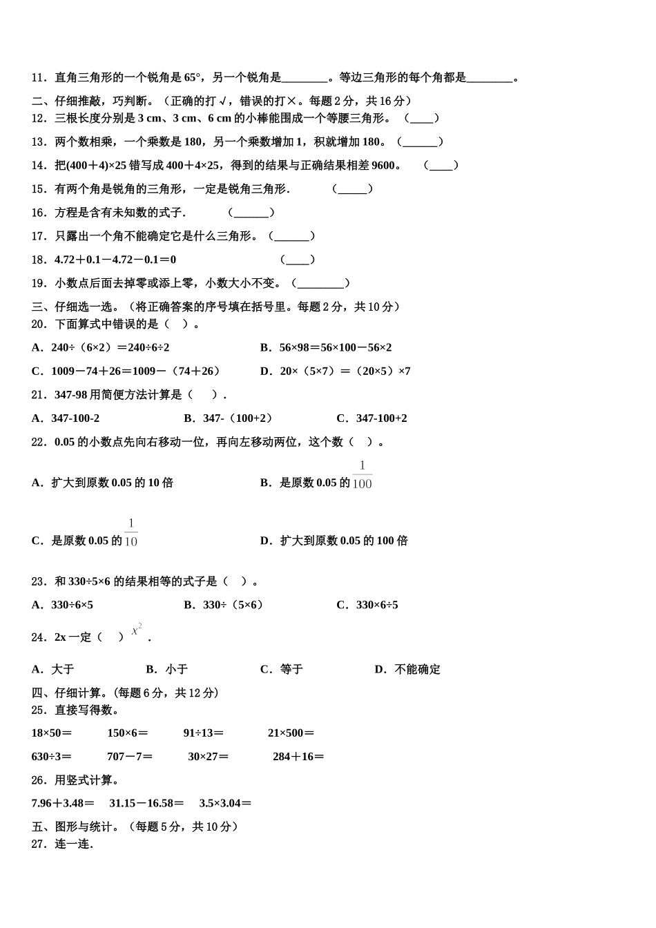 尼木县2025年四下数学期末考试试题含解析_第2页