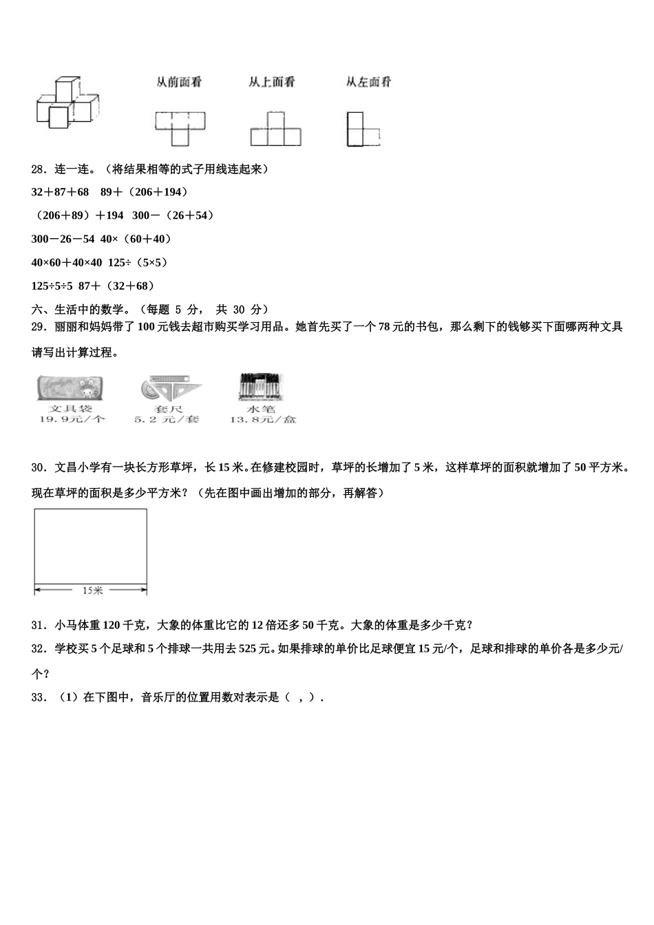 尼木县2025年四下数学期末考试试题含解析_第3页
