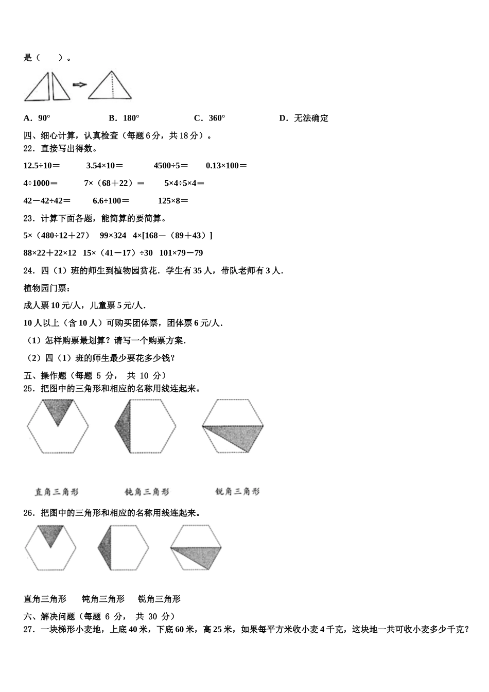 安多县2025年四年级数学第二学期期末统考模拟试题含解析_第2页