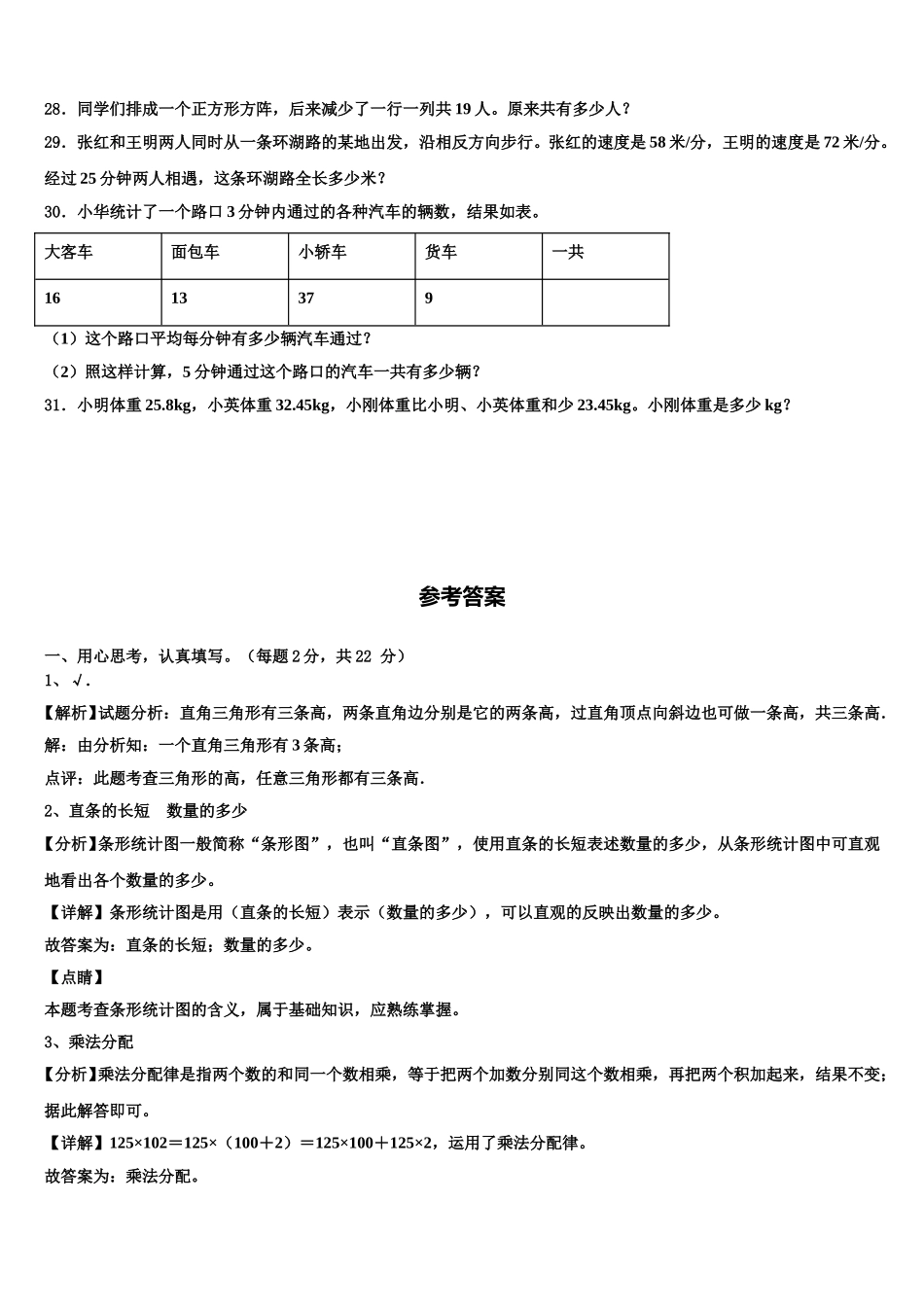 安多县2025年四年级数学第二学期期末统考模拟试题含解析_第3页
