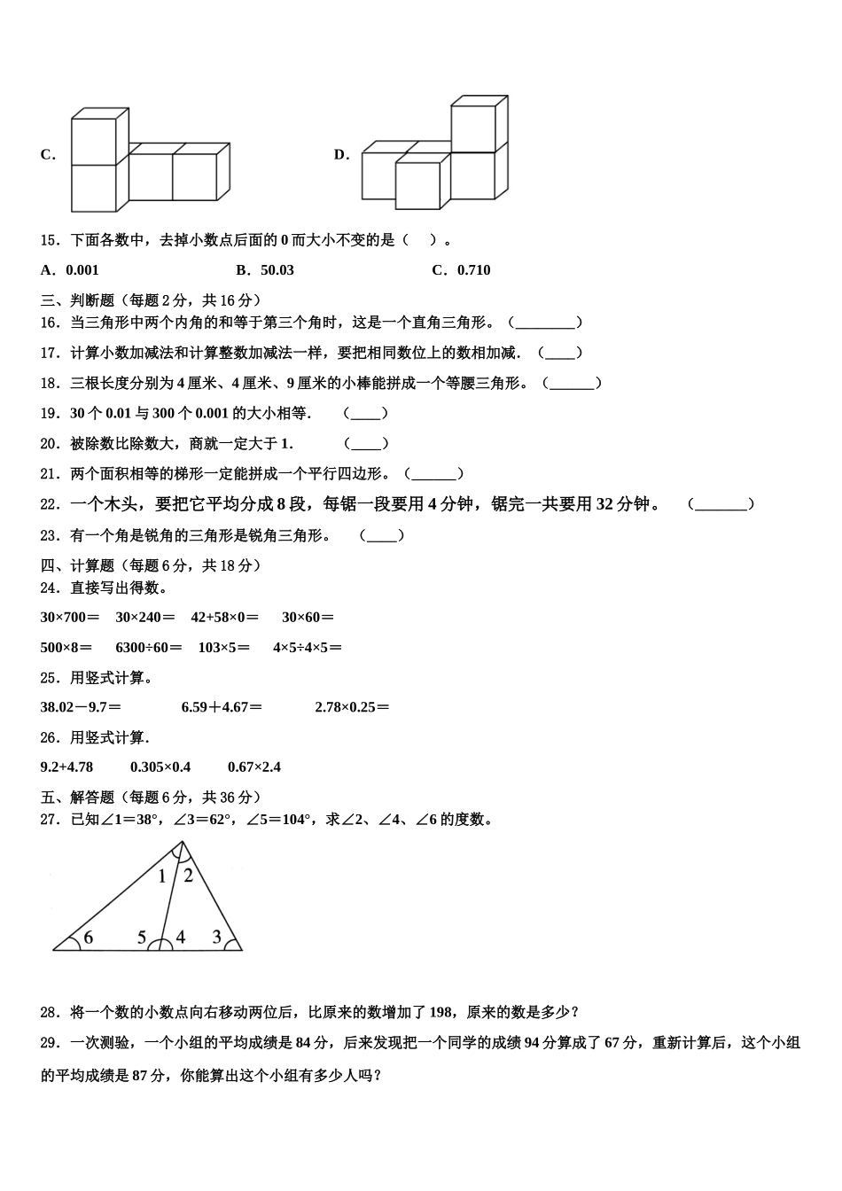 重庆市大足县2025年四下数学期末考试模拟试题含解析_第2页