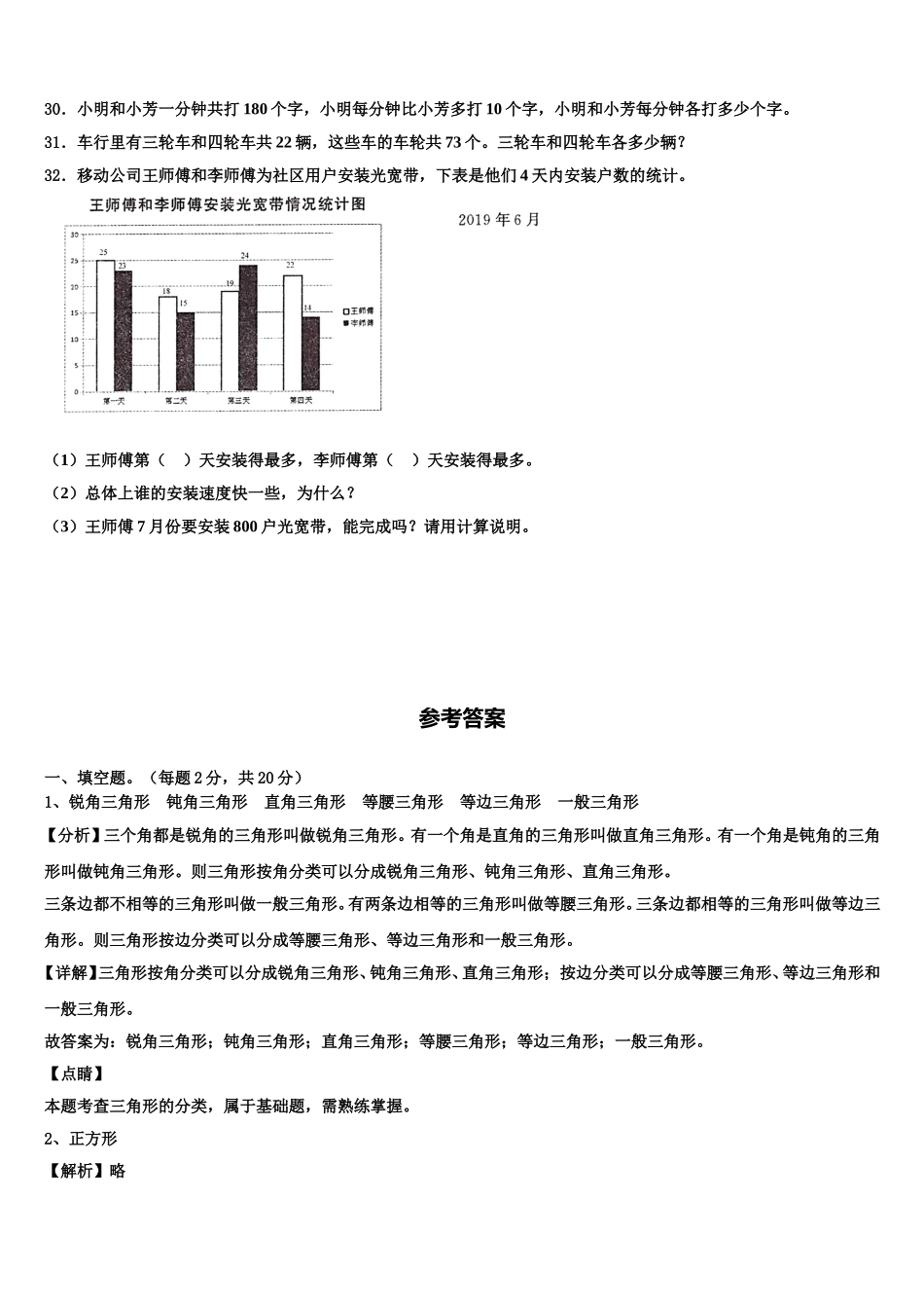 重庆市大足县2025年四下数学期末考试模拟试题含解析_第3页