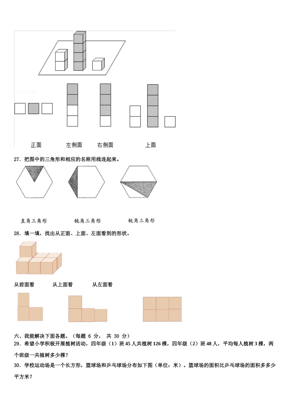 济宁市鱼台县2025年四年级数学第二学期期末联考试题含解析_第3页