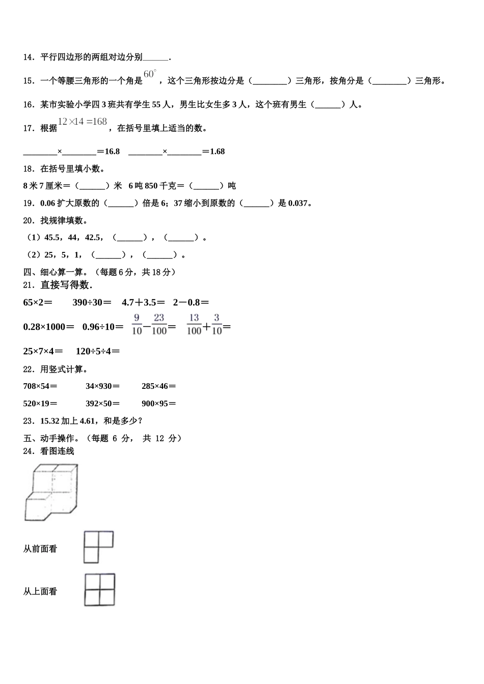 2025年永州市双牌县数学四下期末联考试题含解析_第2页