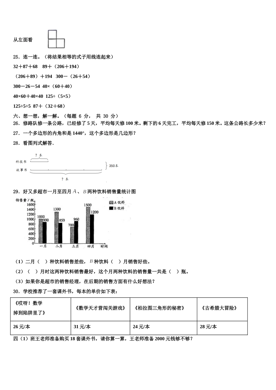 2025年永州市双牌县数学四下期末联考试题含解析_第3页