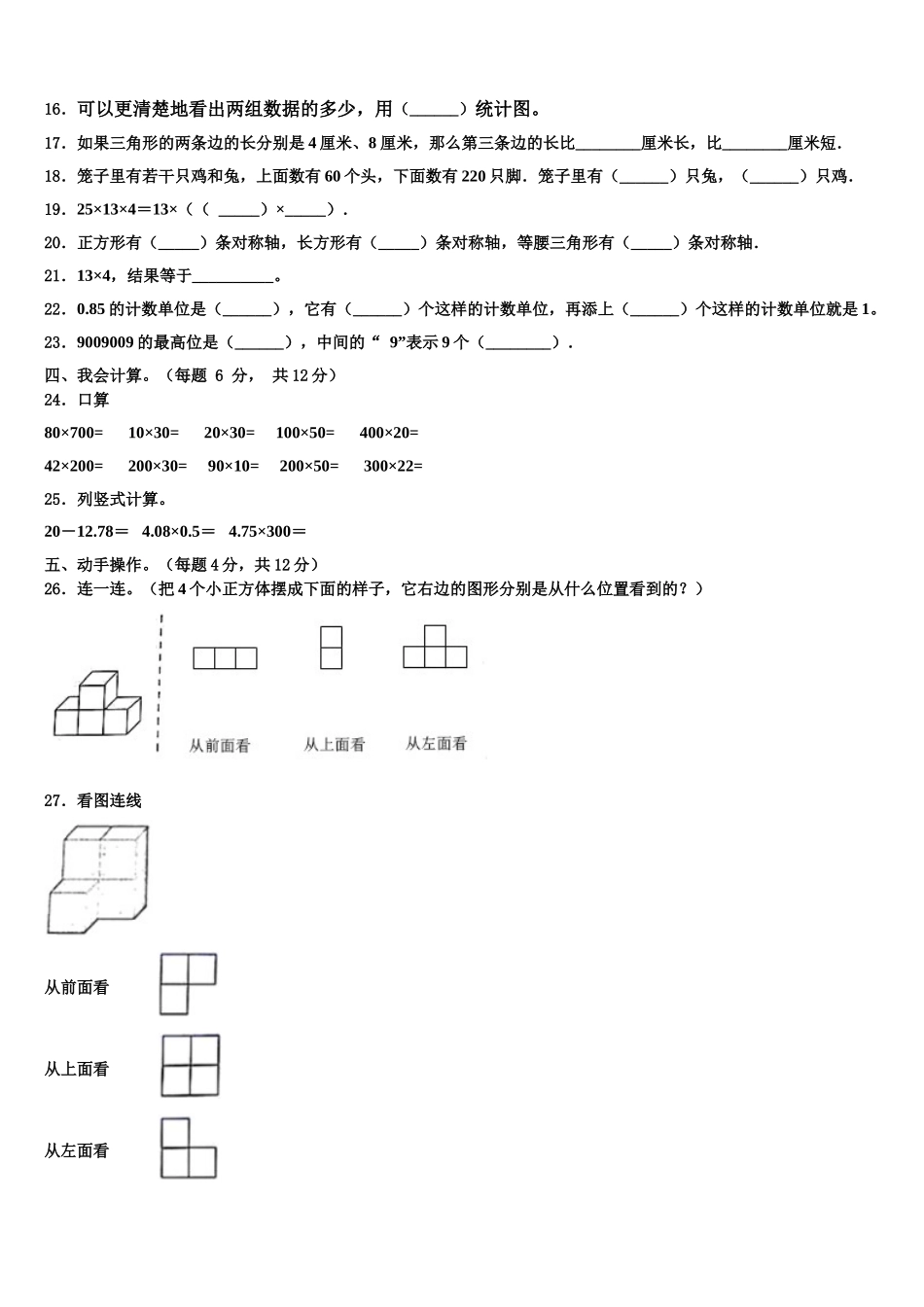 2024-2025学年新干县四下数学期末质量跟踪监视试题含解析_第2页