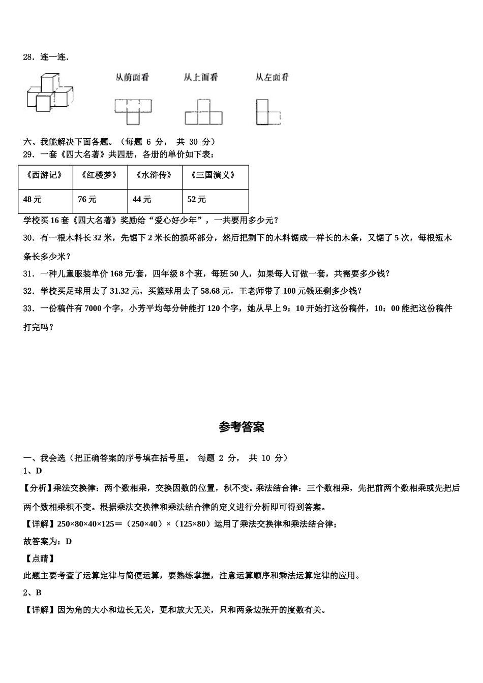 2024-2025学年新干县四下数学期末质量跟踪监视试题含解析_第3页