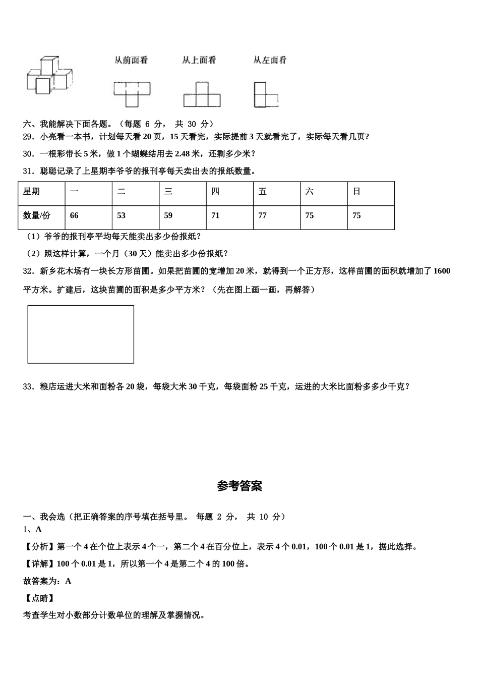 2024-2025学年谢通门县四年级数学第二学期期末综合测试模拟试题含解析_第3页