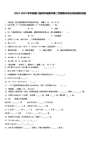 2024-2025学年谢通门县四年级数学第二学期期末综合测试模拟试题含解析