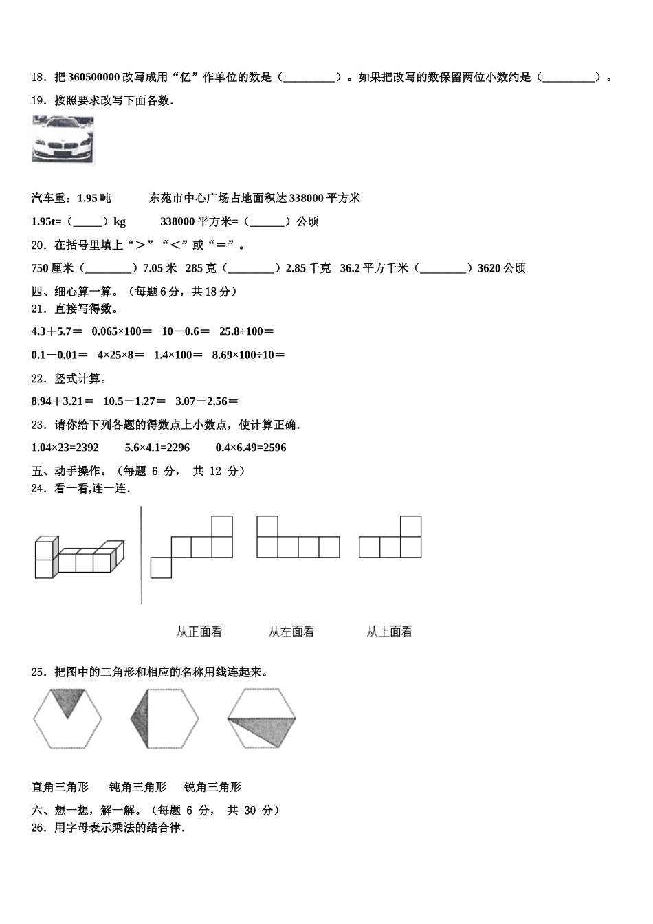 会泽县2025年数学四年级第二学期期末达标检测模拟试题含解析_第2页