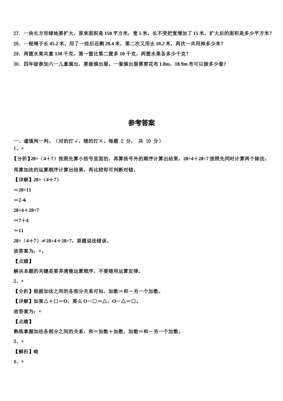 会泽县2025年数学四年级第二学期期末达标检测模拟试题含解析_第3页