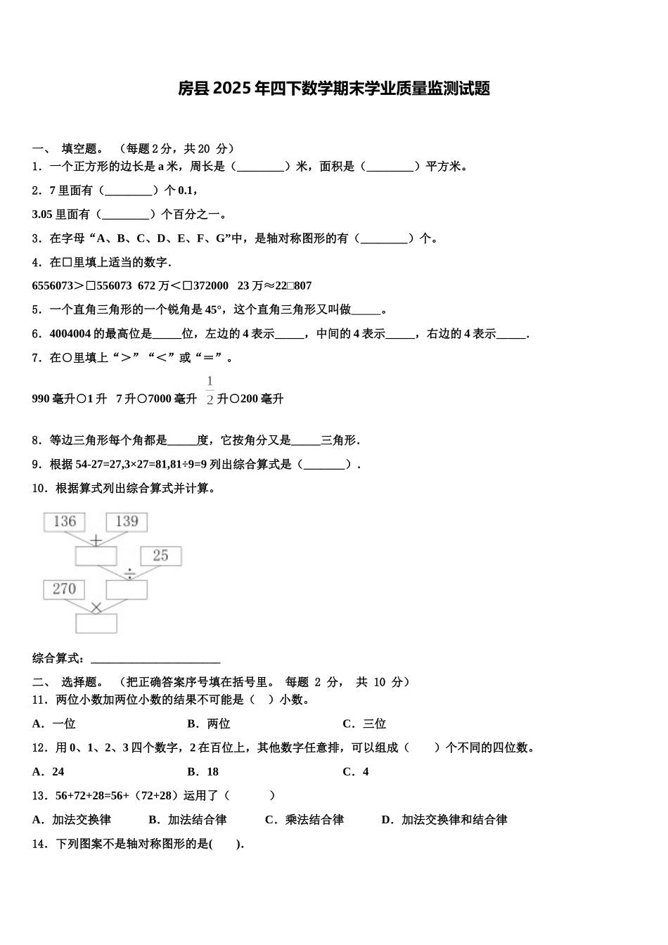 房县2025年四下数学期末学业质量监测试题含解析_第1页
