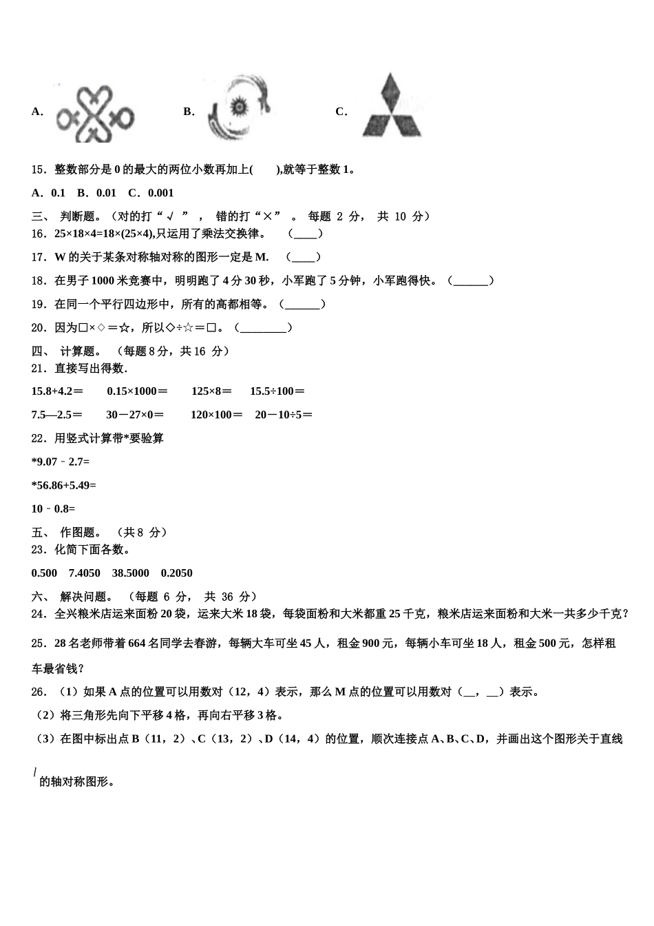 房县2025年四下数学期末学业质量监测试题含解析_第2页