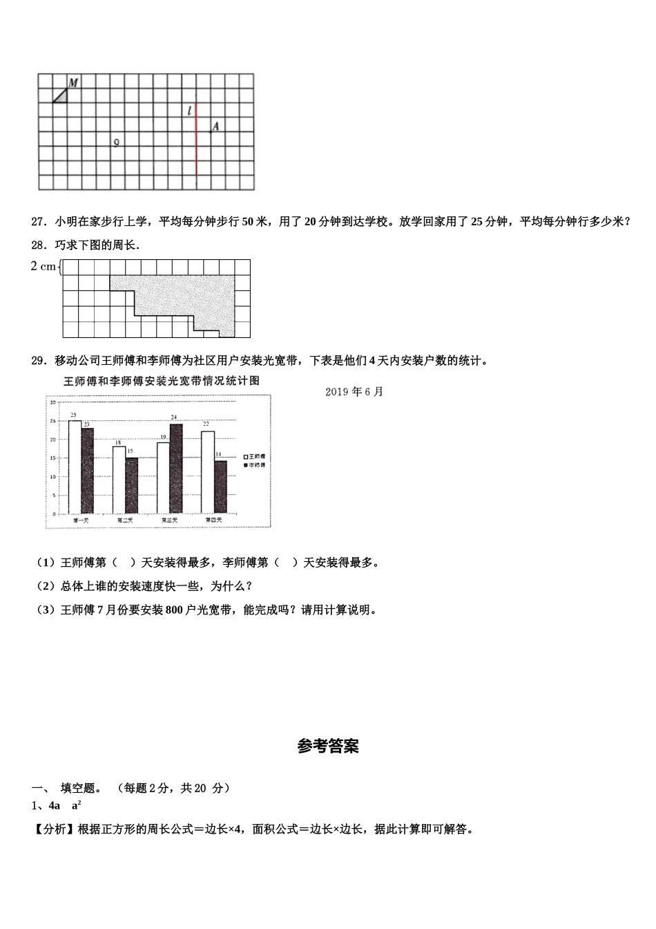 房县2025年四下数学期末学业质量监测试题含解析_第3页