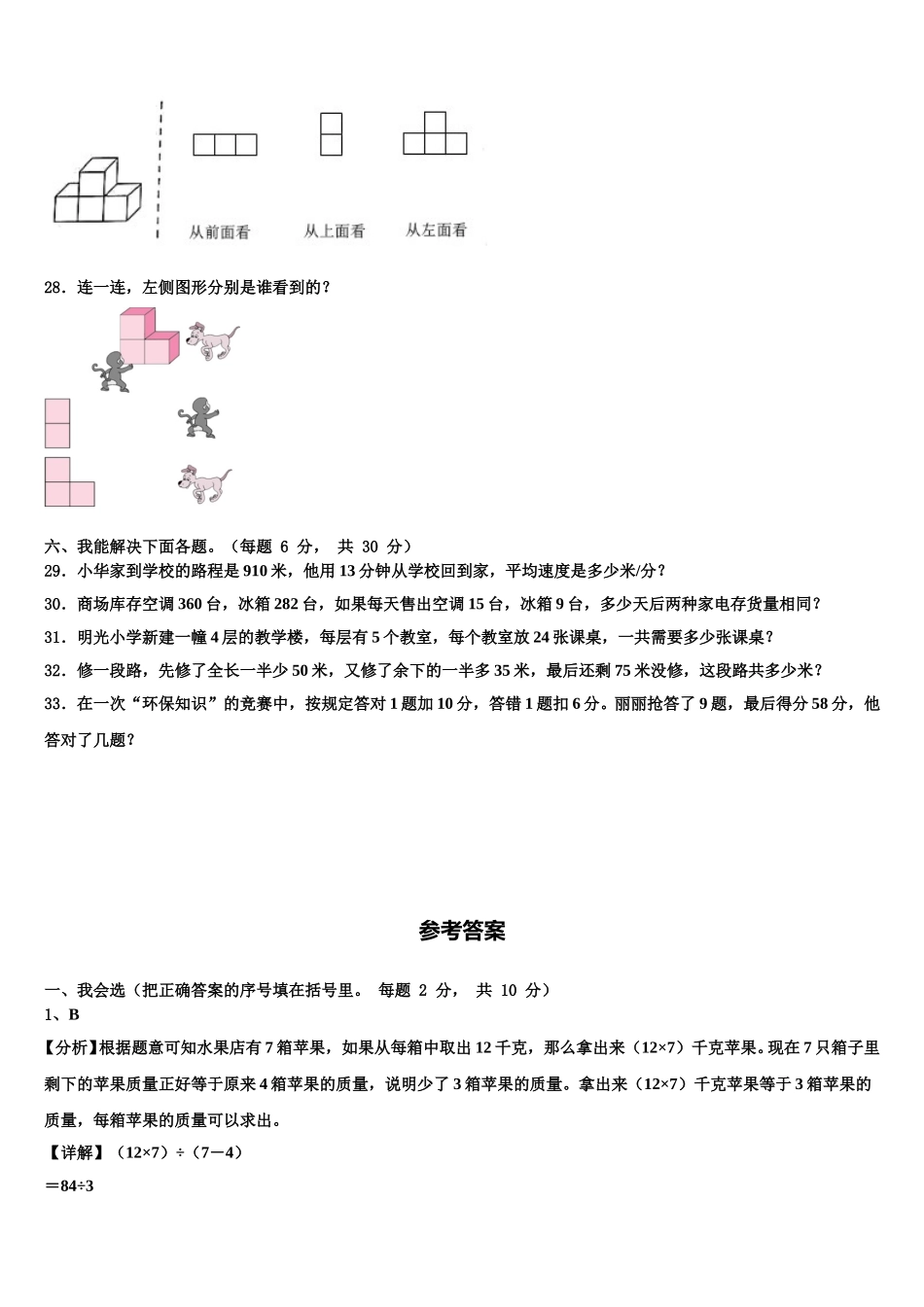 2025年固始县四年级数学第二学期期末达标测试试题含解析_第3页