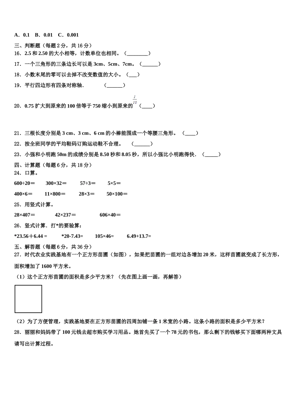 2025届邵阳市洞口县数学四下期末学业水平测试试题含解析_第2页