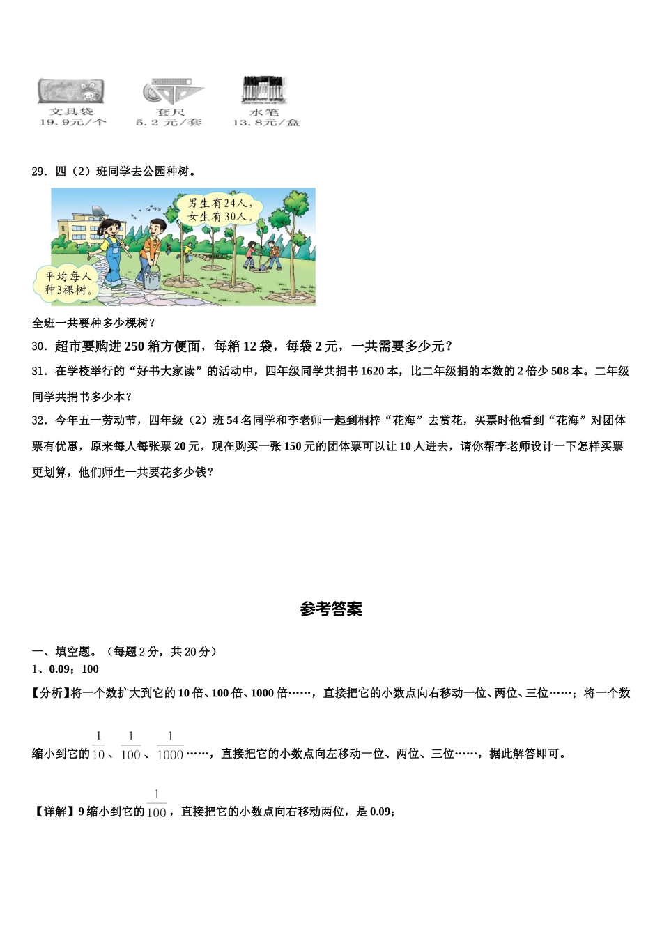2025届邵阳市洞口县数学四下期末学业水平测试试题含解析_第3页
