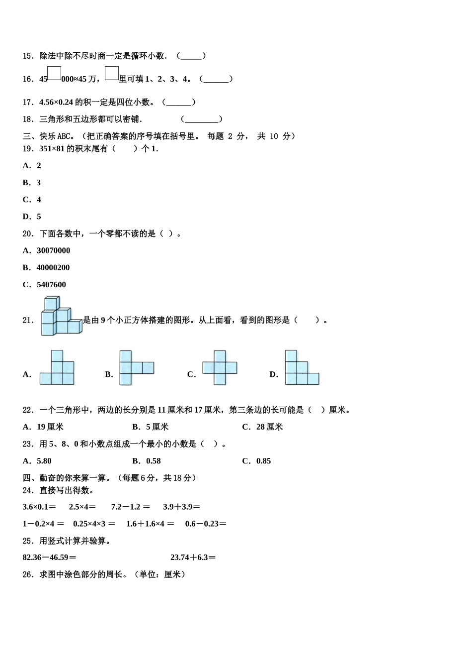 平利县2025届数学四年级第二学期期末质量跟踪监视模拟试题含解析_第2页