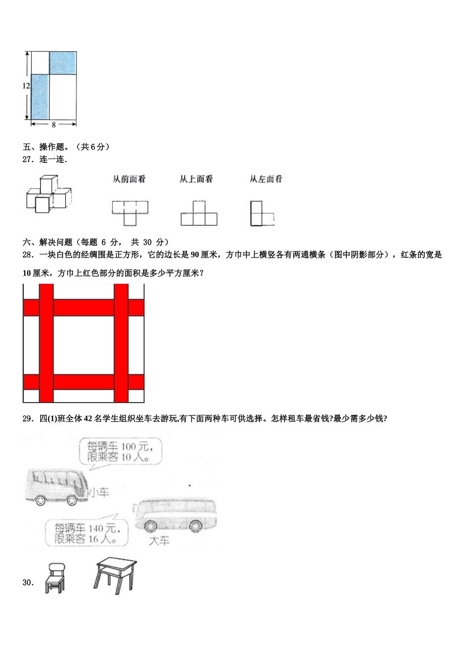 平利县2025届数学四年级第二学期期末质量跟踪监视模拟试题含解析_第3页