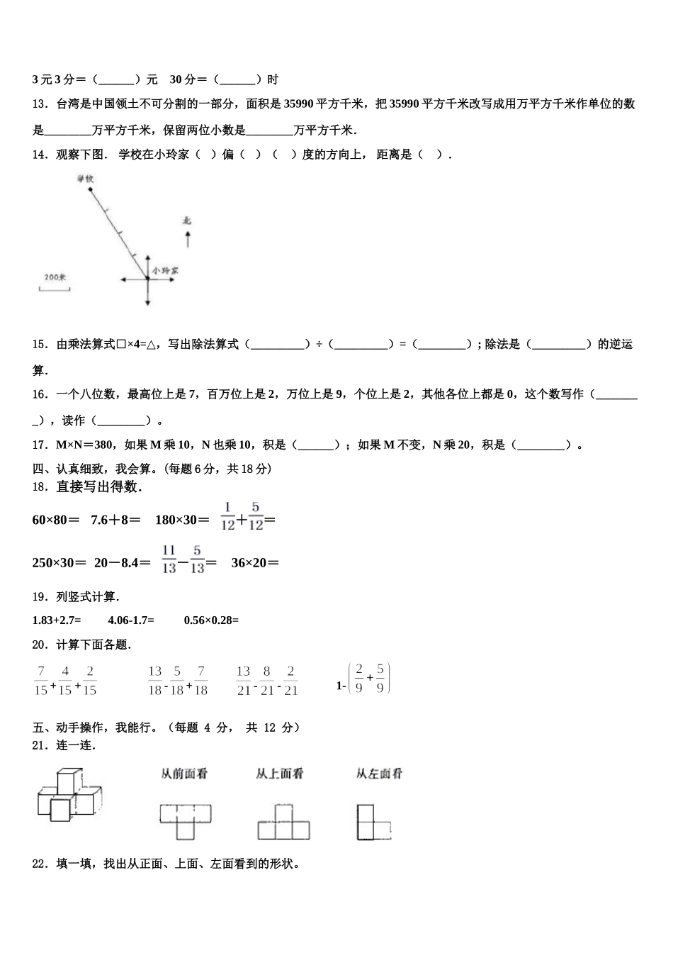 2025年岚县四年级数学第二学期期末检测模拟试题含解析_第2页